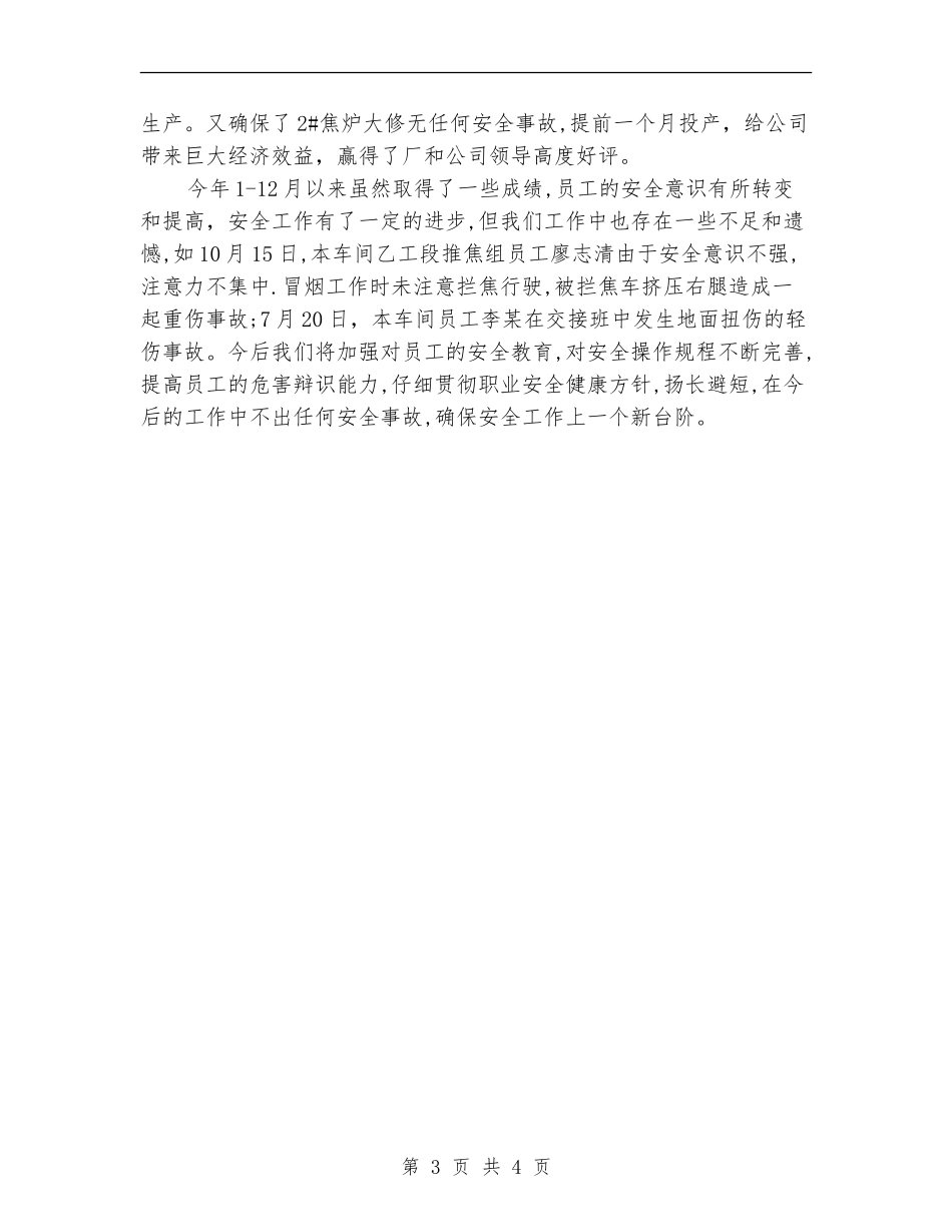 车间安全生产月度工作总结报告_第3页