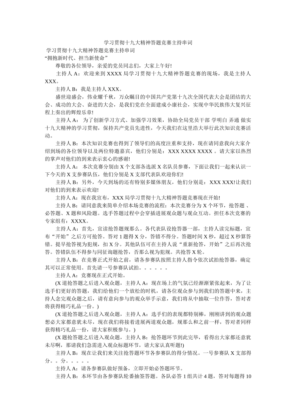 学习贯彻十九大精神答题竞赛主持串词 _第1页