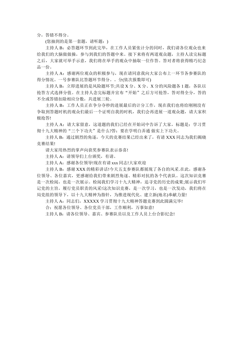 学习贯彻十九大精神答题竞赛主持串词 _第2页