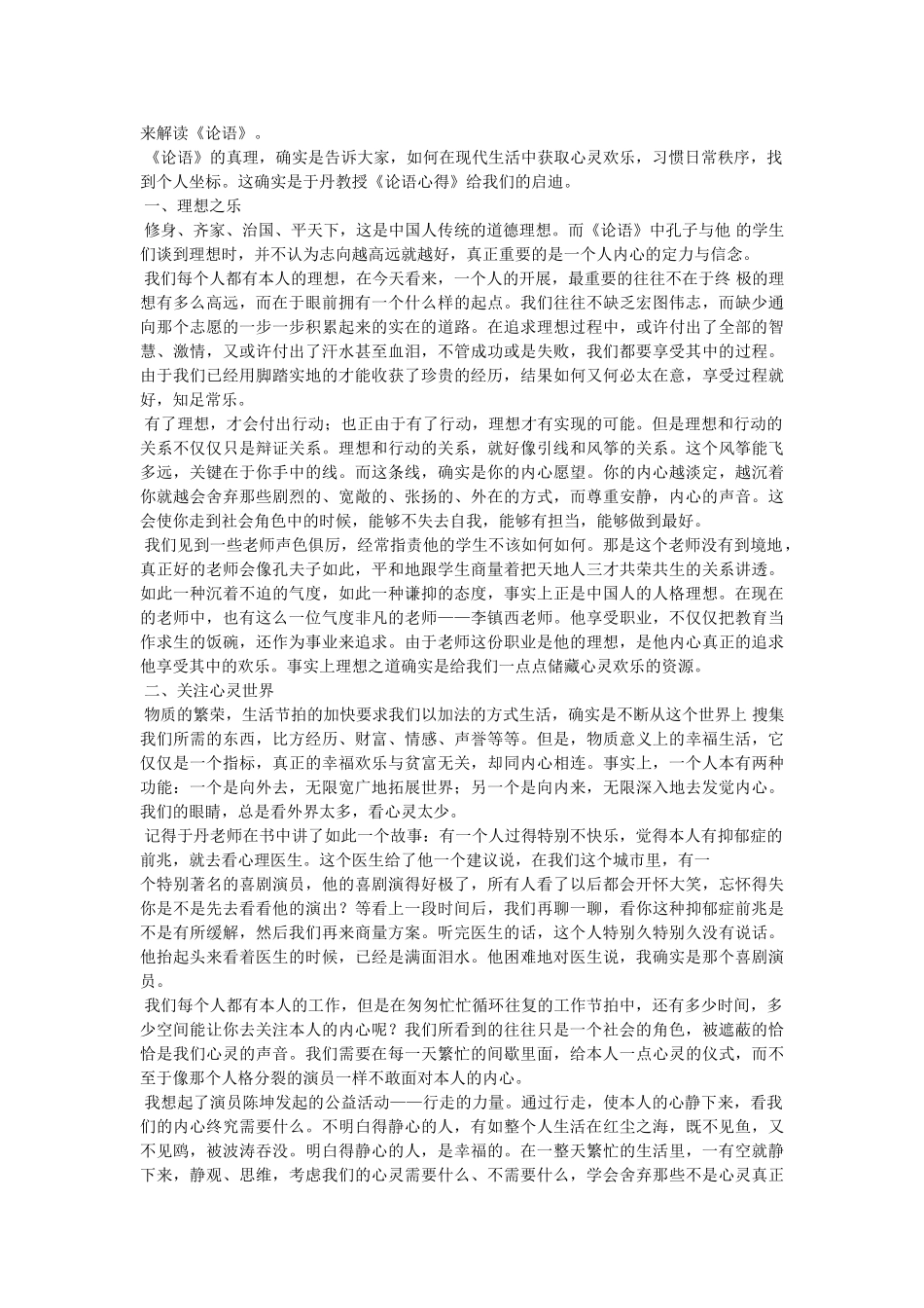 我的论语心得参考 _第2页