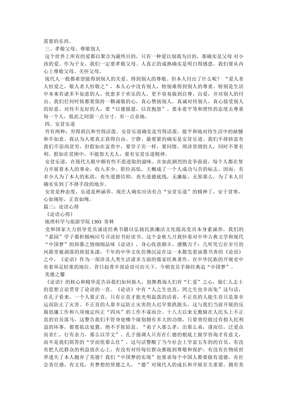 我的论语心得参考 _第3页