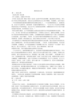 我的论语心得参考 