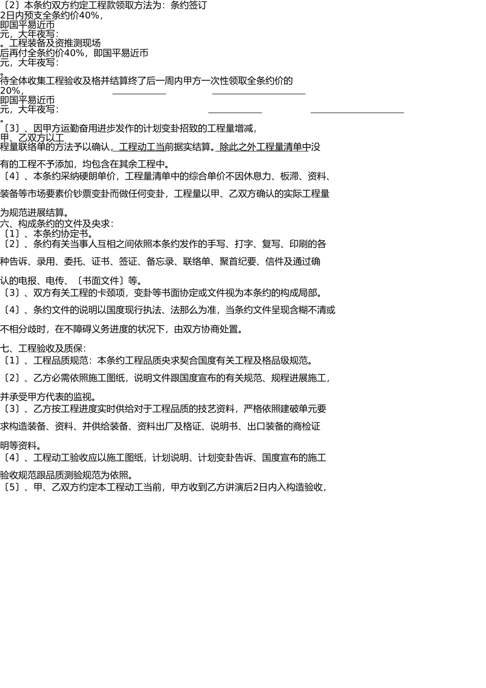 网络工程合同样本(1) _第2页