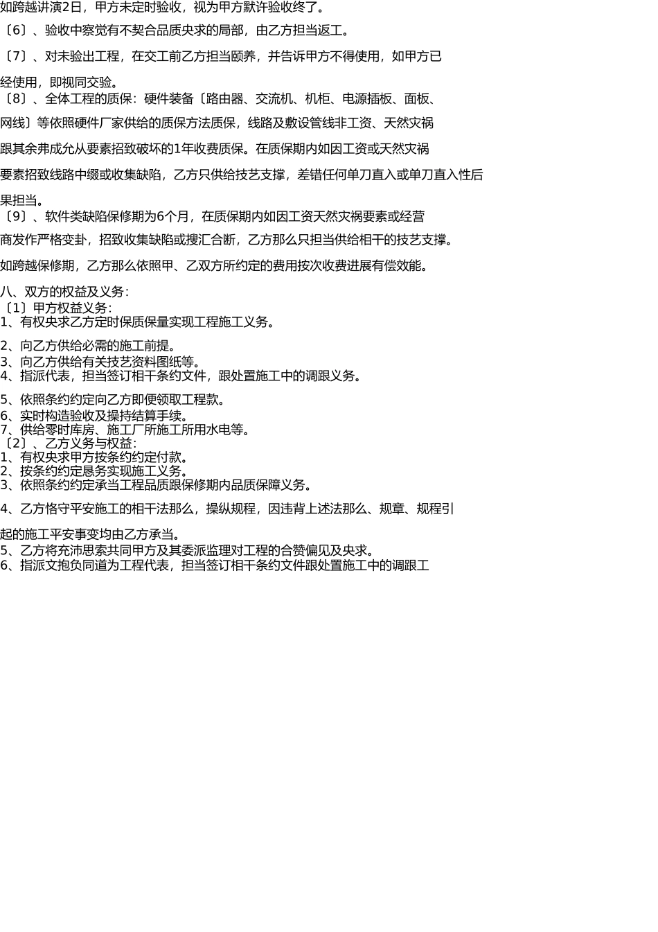 网络工程合同样本(1) _第3页