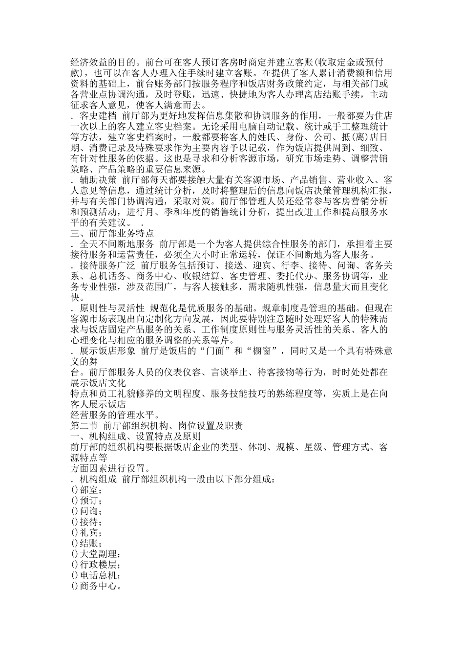 前厅服务员知识要求_第3页