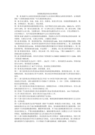阳煤集ۥ团监控机房管理制度精选 