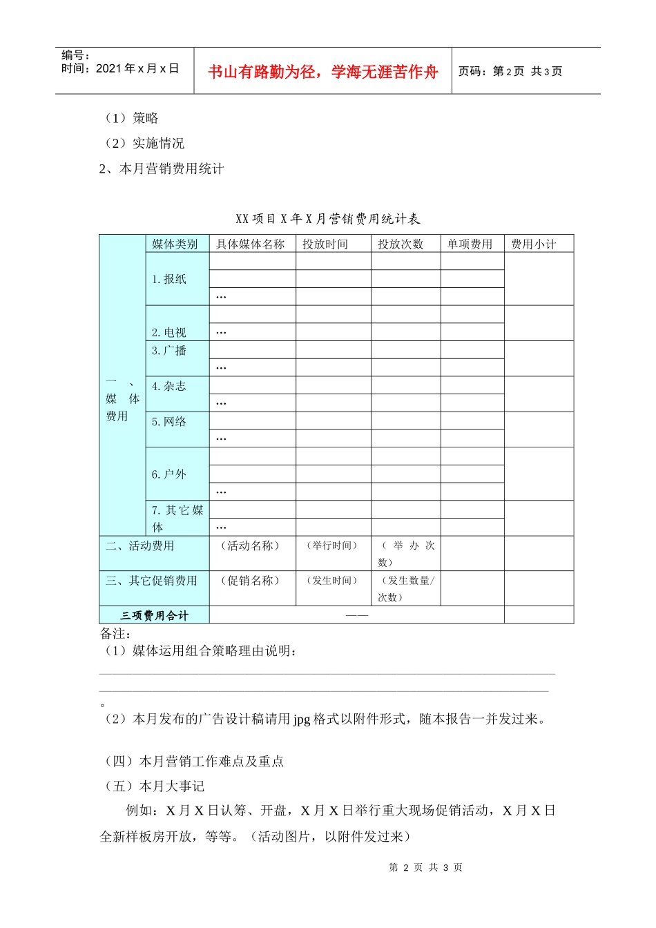地区公司营销工作月报_第2页