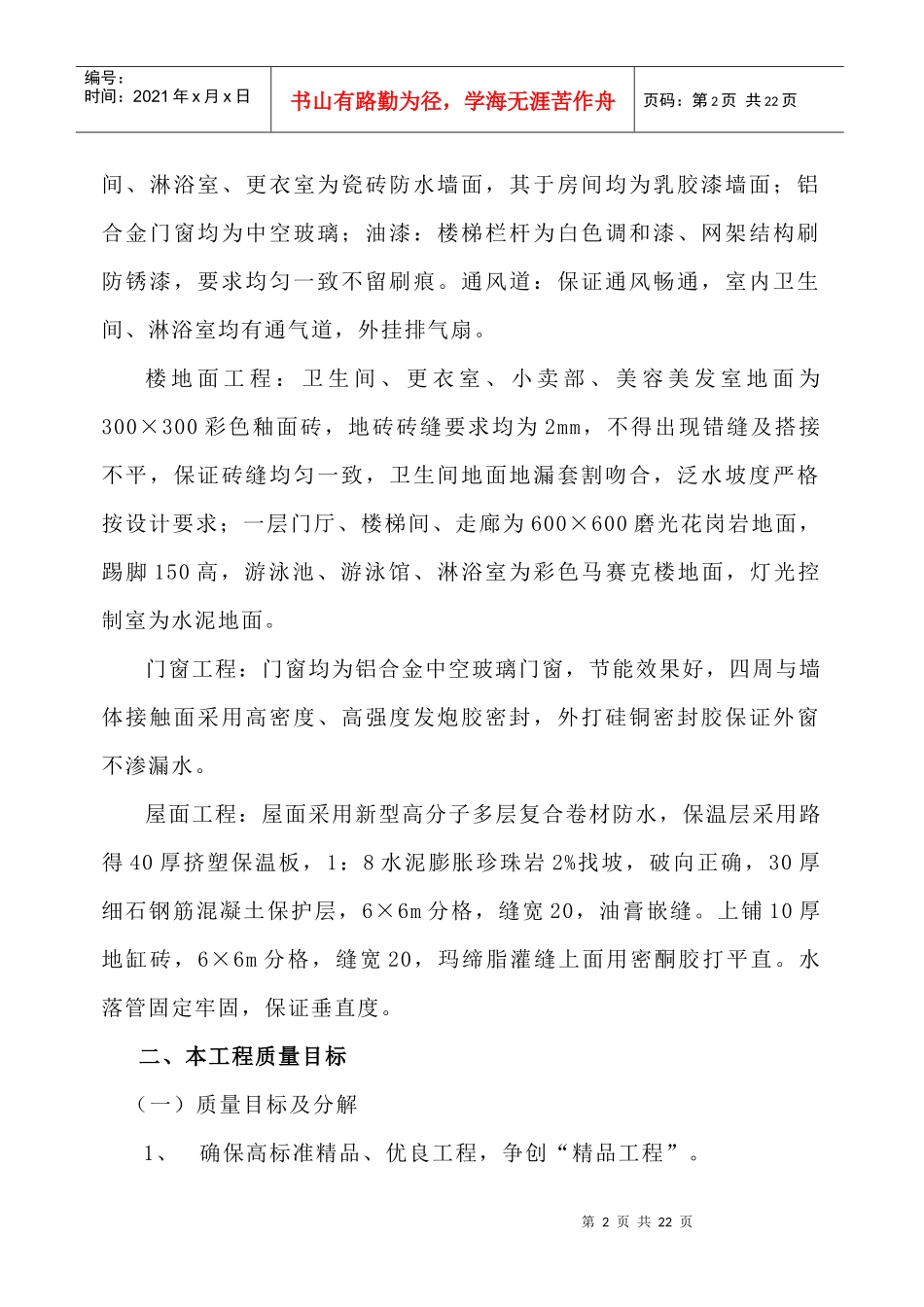 山东某大学游泳馆工程创优方案(精品工程)_secret_第3页