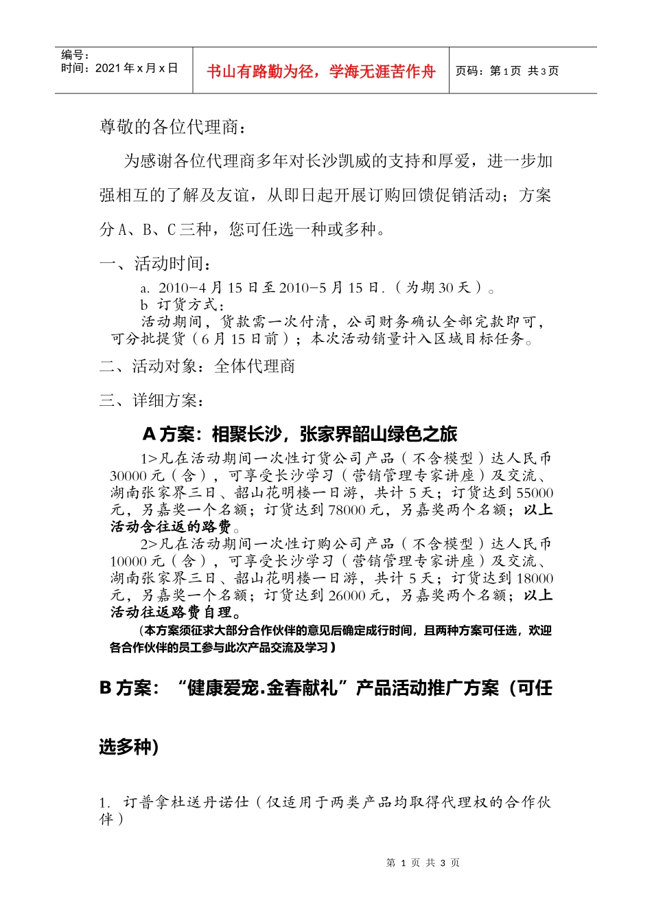 尊敬的各位代理商_第1页