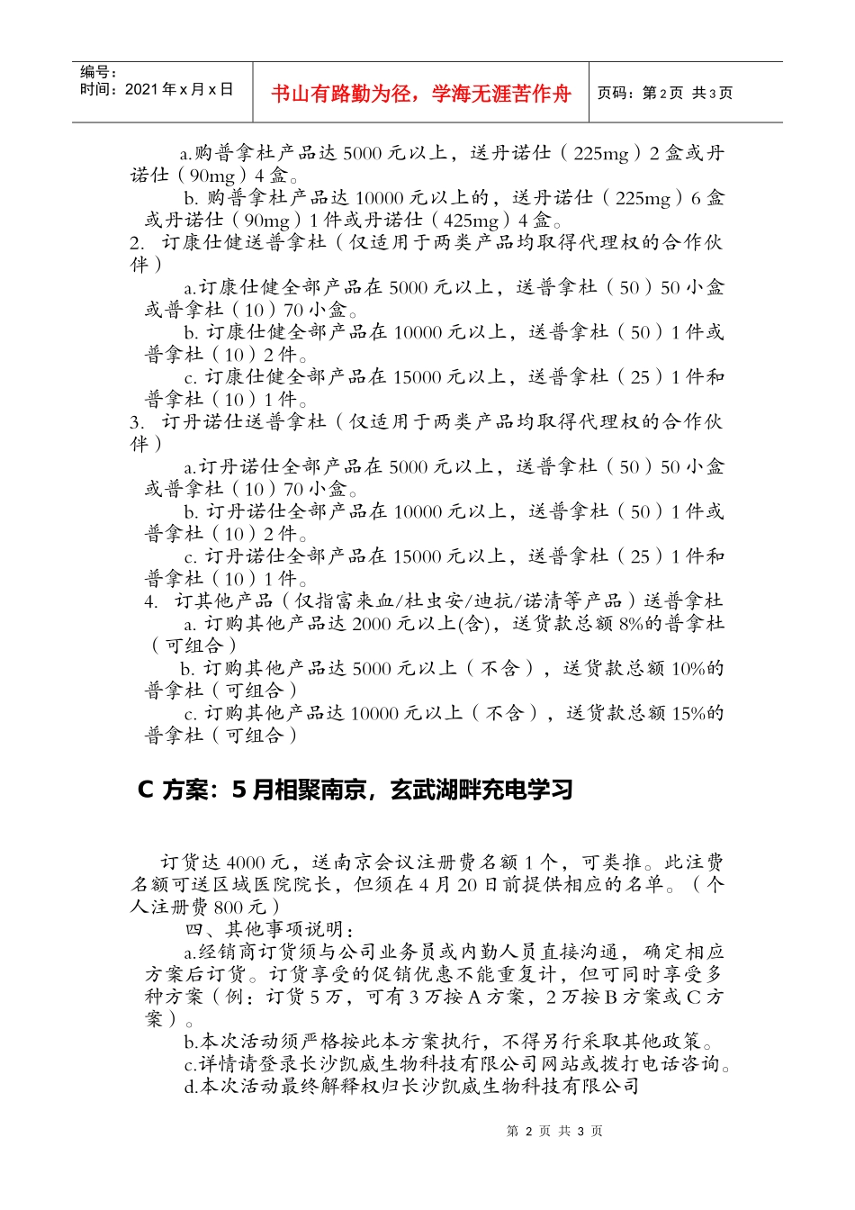 尊敬的各位代理商_第2页