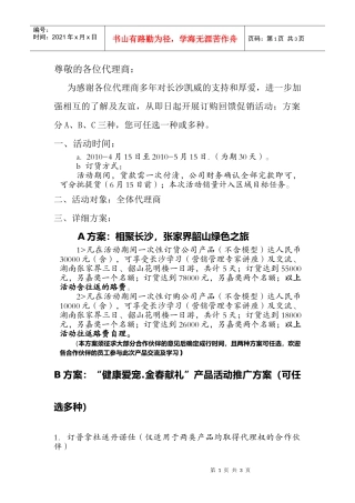 尊敬的各位代理商