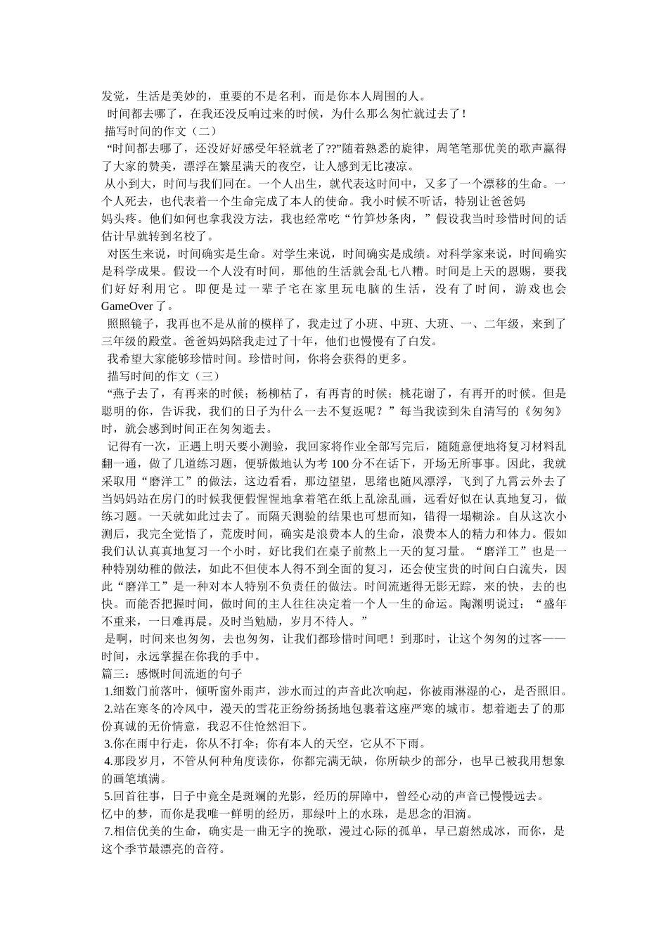 形容时间过得快的文章 _第2页
