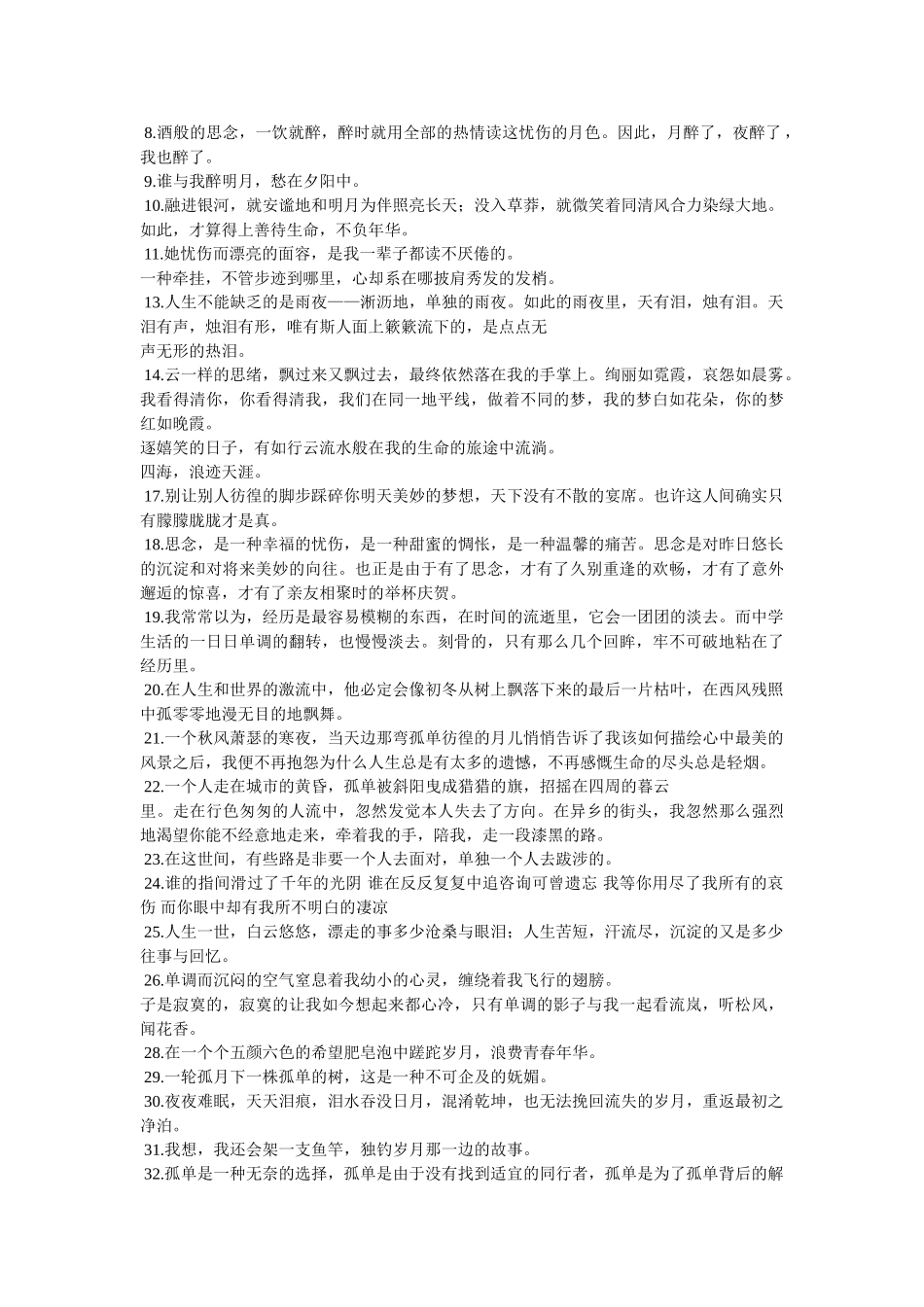 形容时间过得快的文章 _第3页