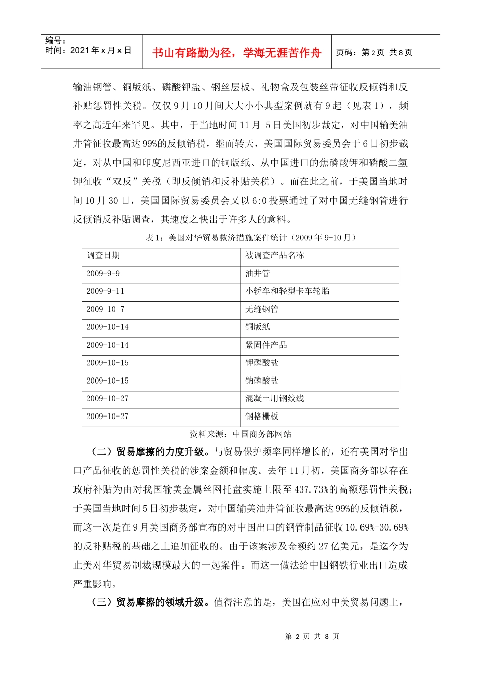 中美贸易摩擦新趋势_第2页