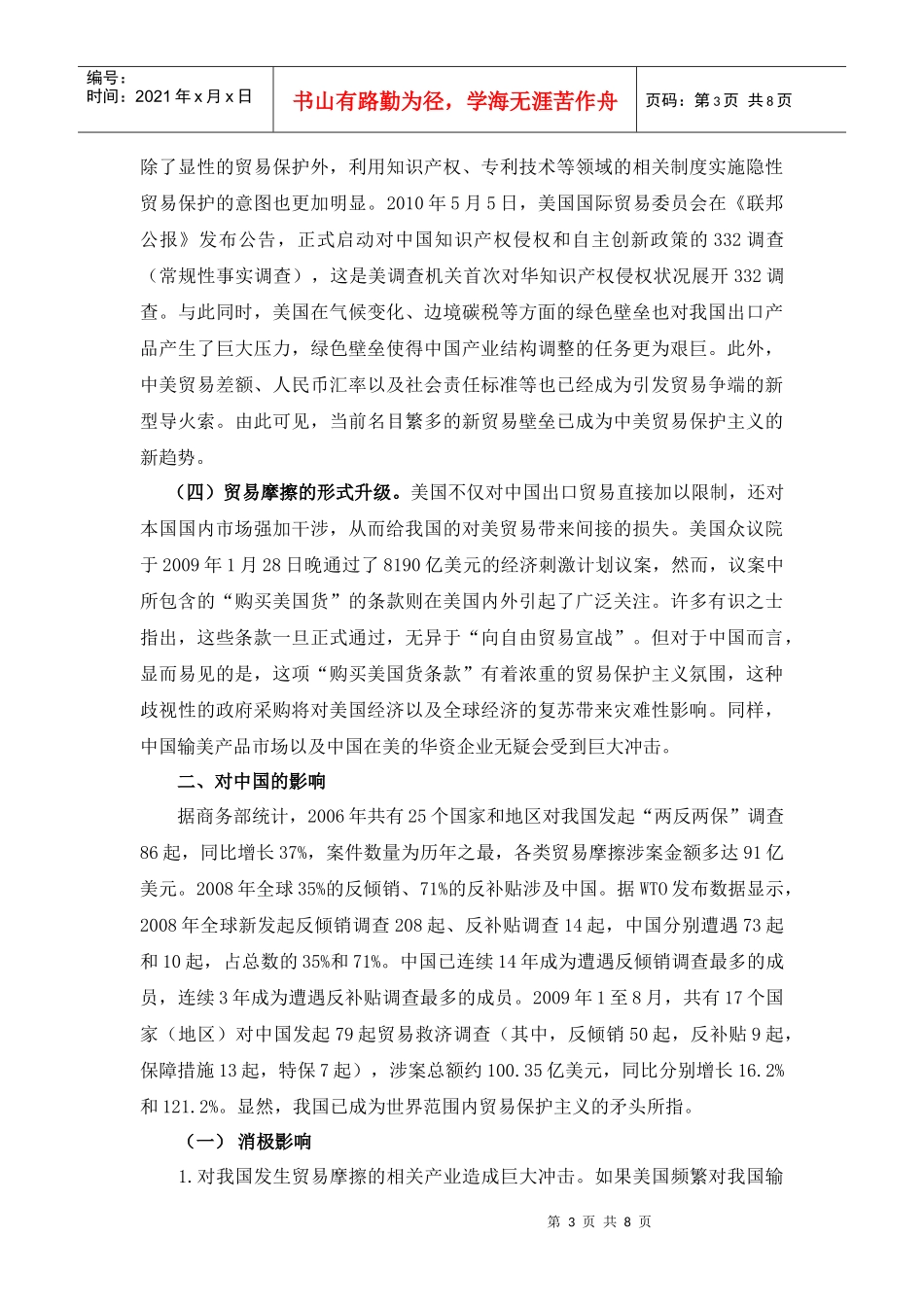 中美贸易摩擦新趋势_第3页