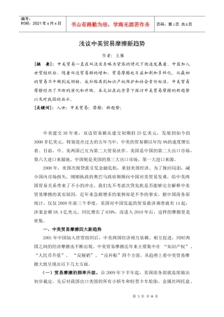 中美贸易摩擦新趋势