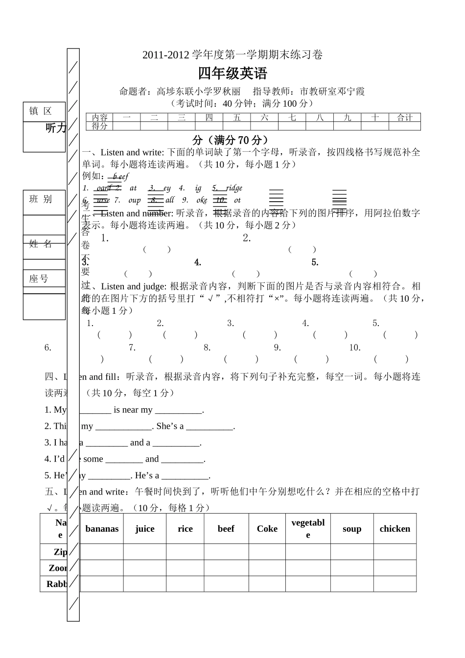 四年级英语上册复习卷及听力材料答案2 _第1页