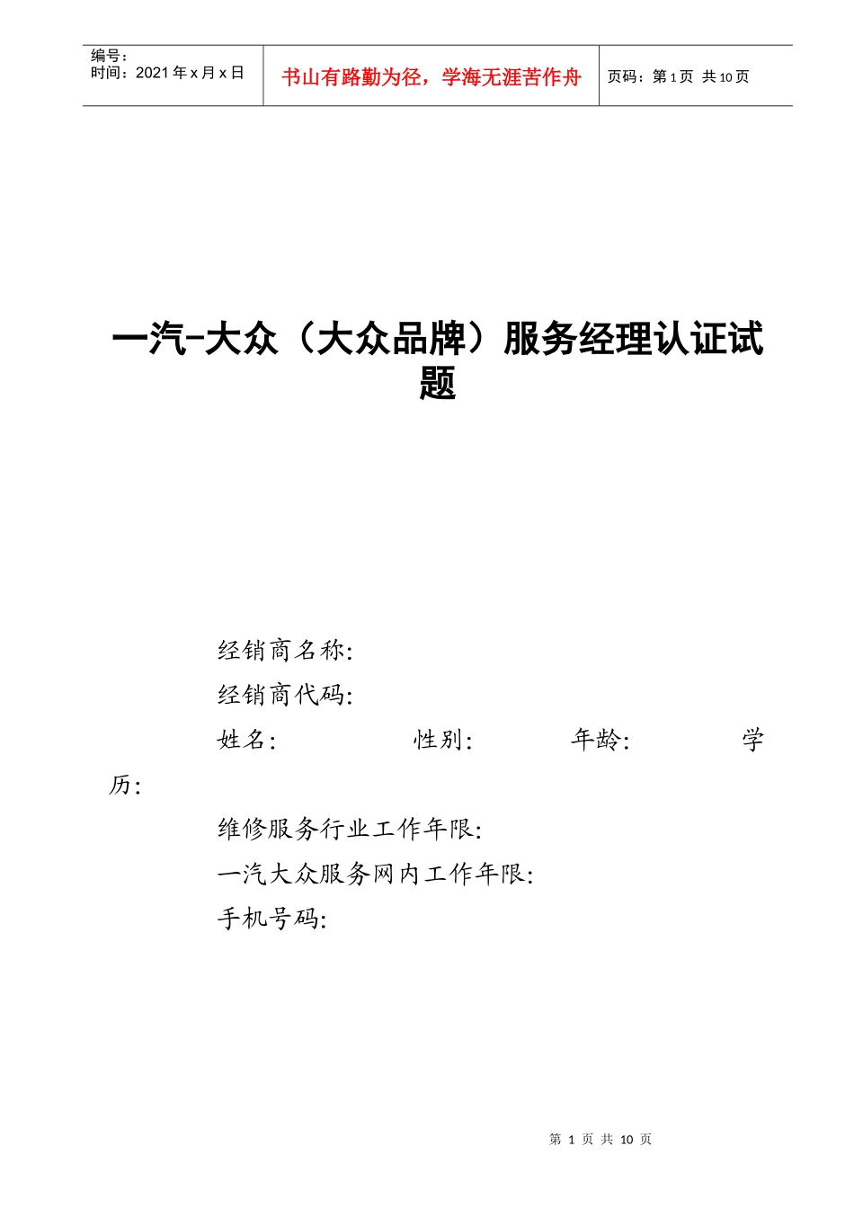 一汽-大众（大众品牌）服务经理认证试题--963963930_第1页