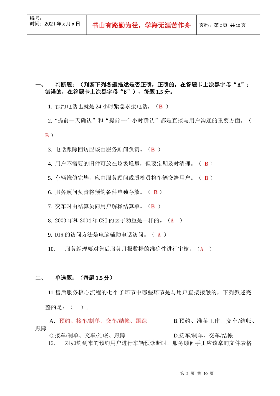 一汽-大众（大众品牌）服务经理认证试题--963963930_第2页