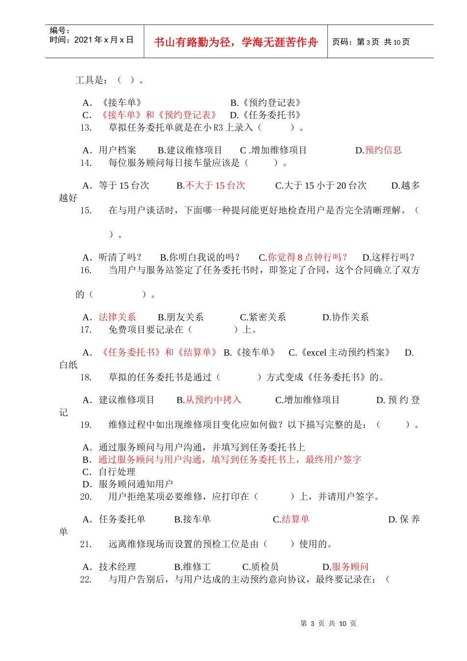 一汽-大众（大众品牌）服务经理认证试题--963963930_第3页