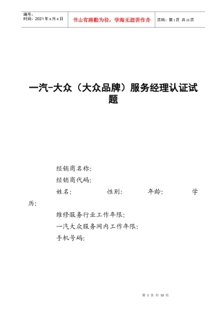 一汽-大众（大众品牌）服务经理认证试题--963963930