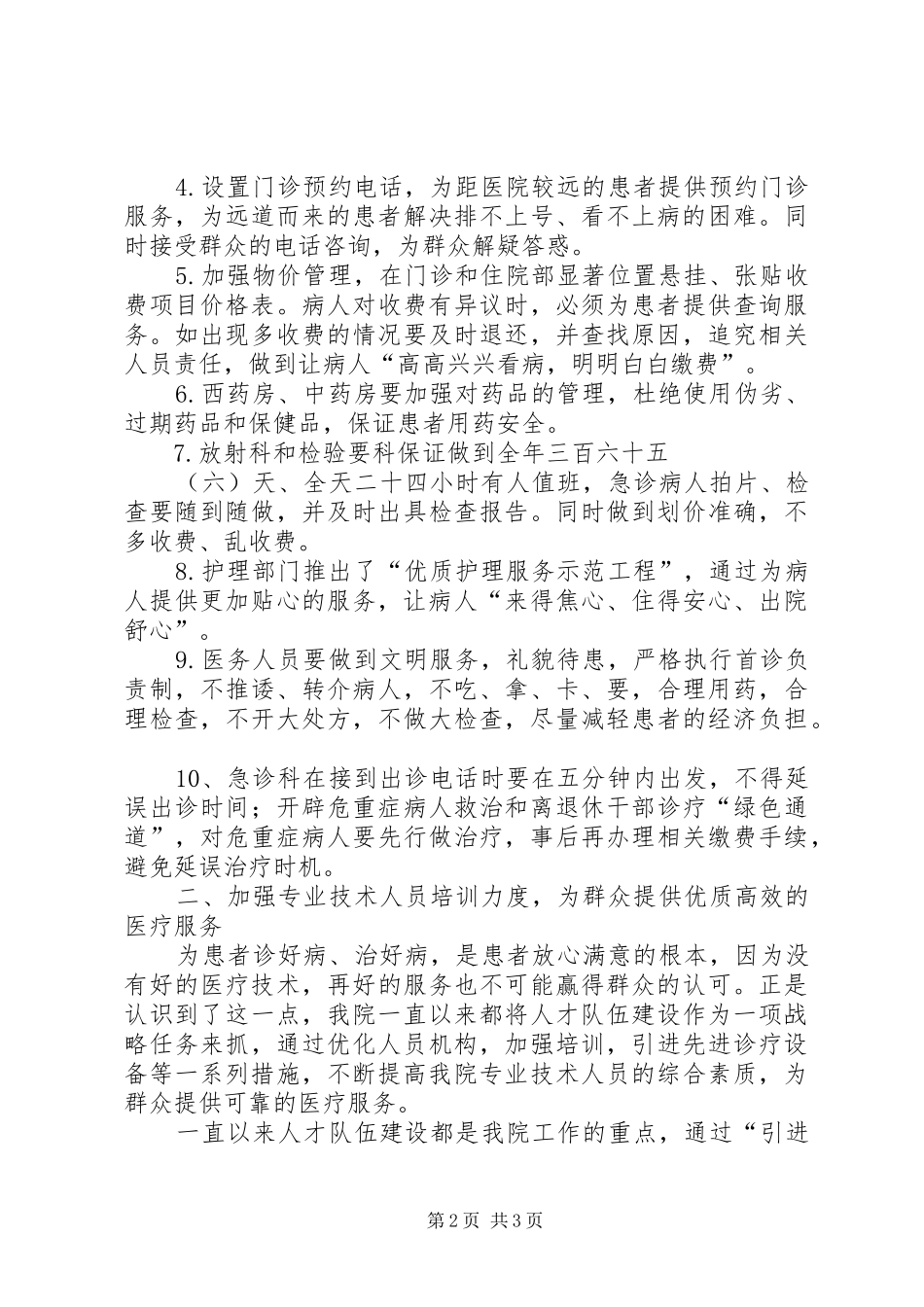 区医院医疗服务管理年工作总结_第2页