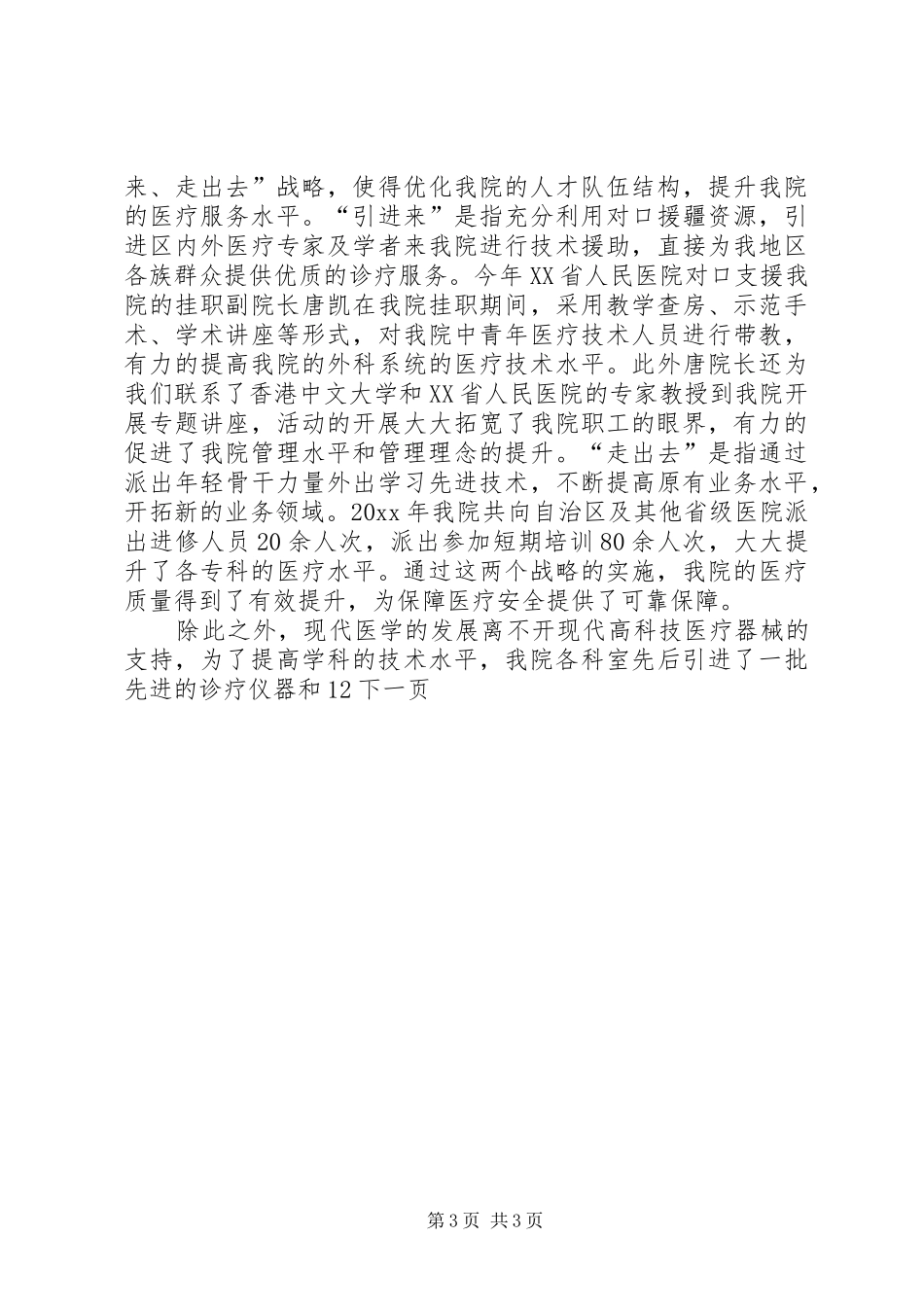 区医院医疗服务管理年工作总结_第3页
