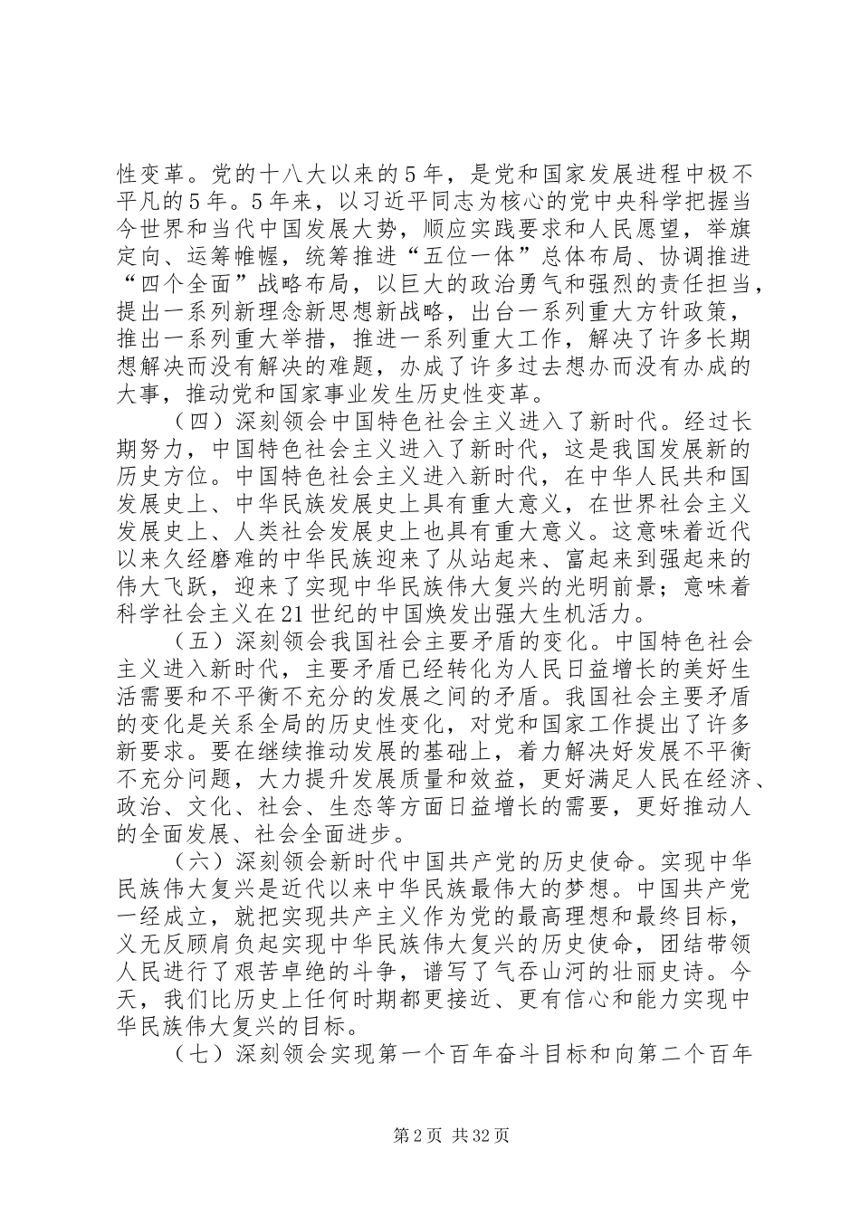 十九大学习心得体会汇总（15篇）_第2页