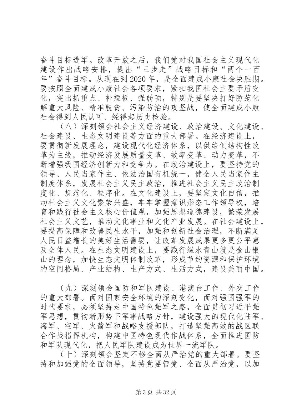 十九大学习心得体会汇总（15篇）_第3页