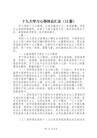 十九大学习心得体会汇总（15篇）