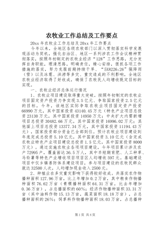 农牧业工作总结及工作要点