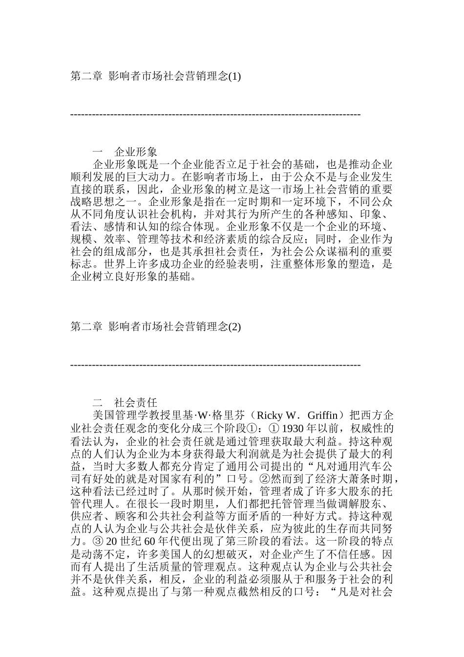 影响者市场社会营销理念讲义_第1页