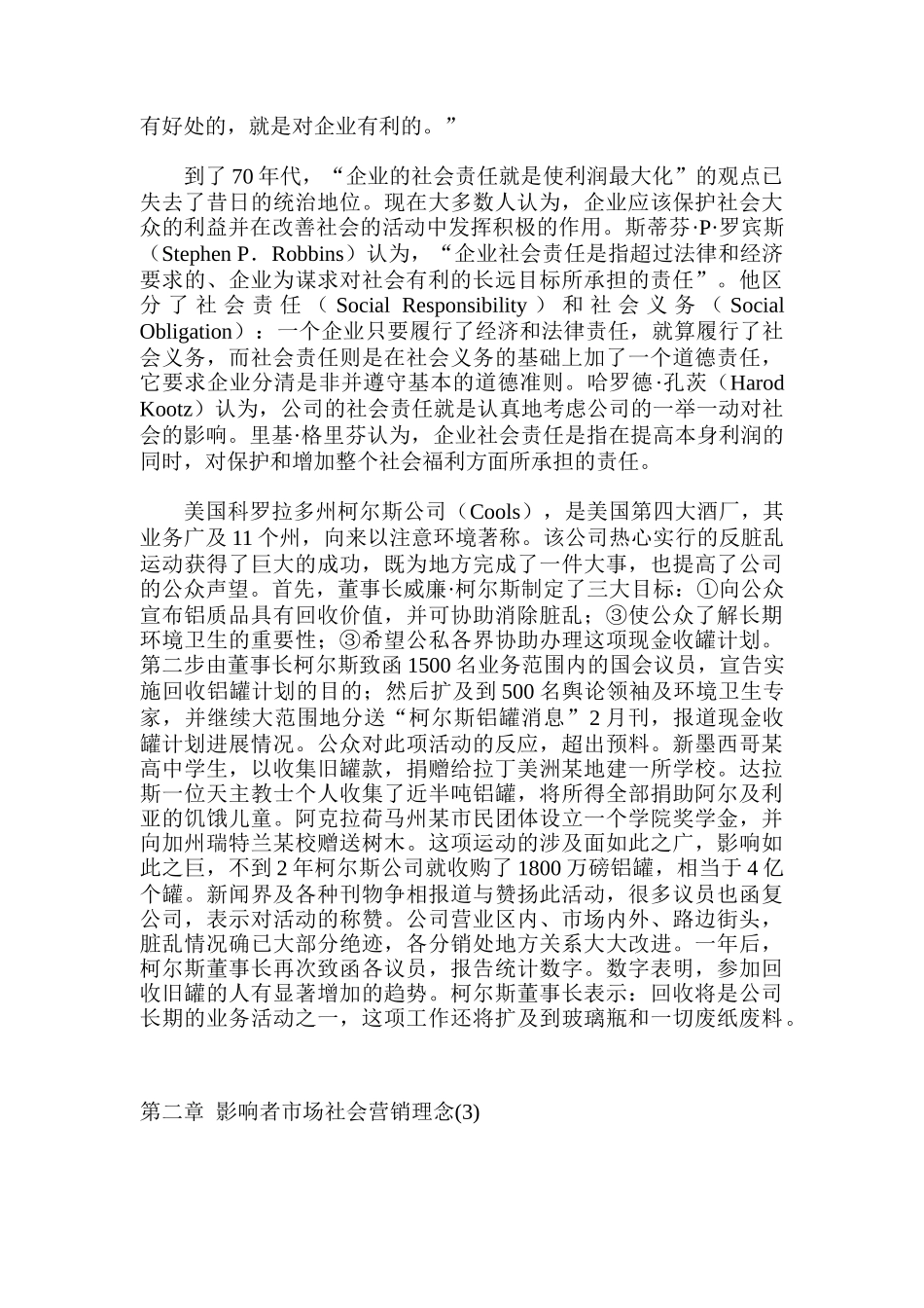 影响者市场社会营销理念讲义_第2页