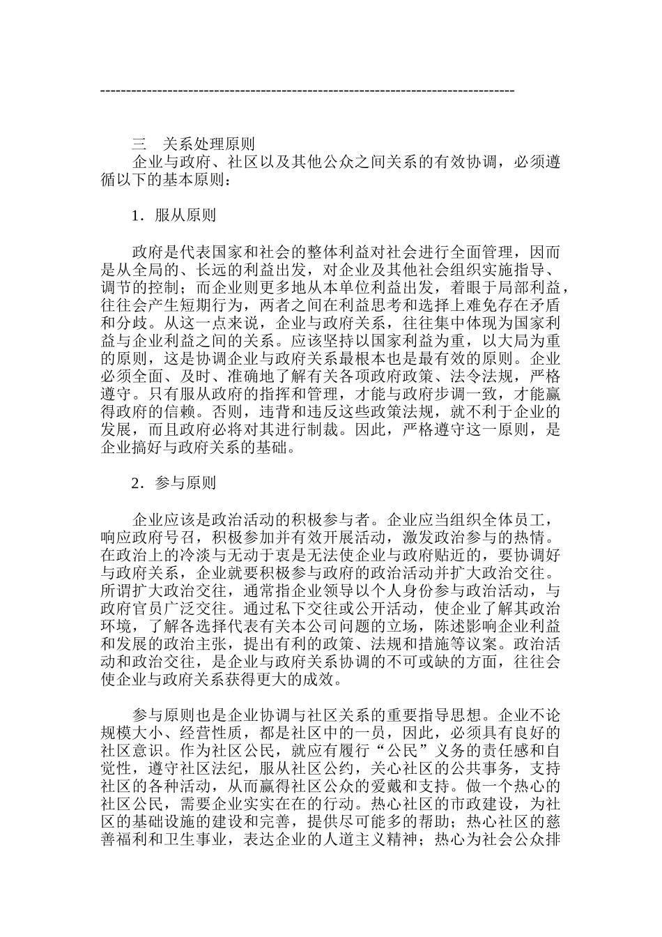 影响者市场社会营销理念讲义_第3页