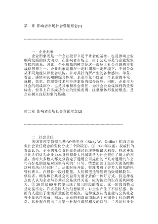 影响者市场社会营销理念讲义