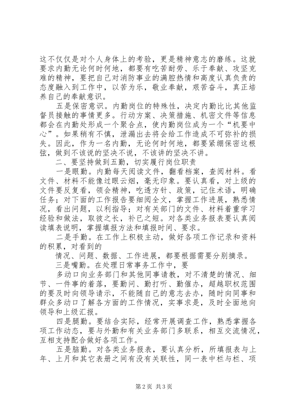 内勤人员个人总结_第2页