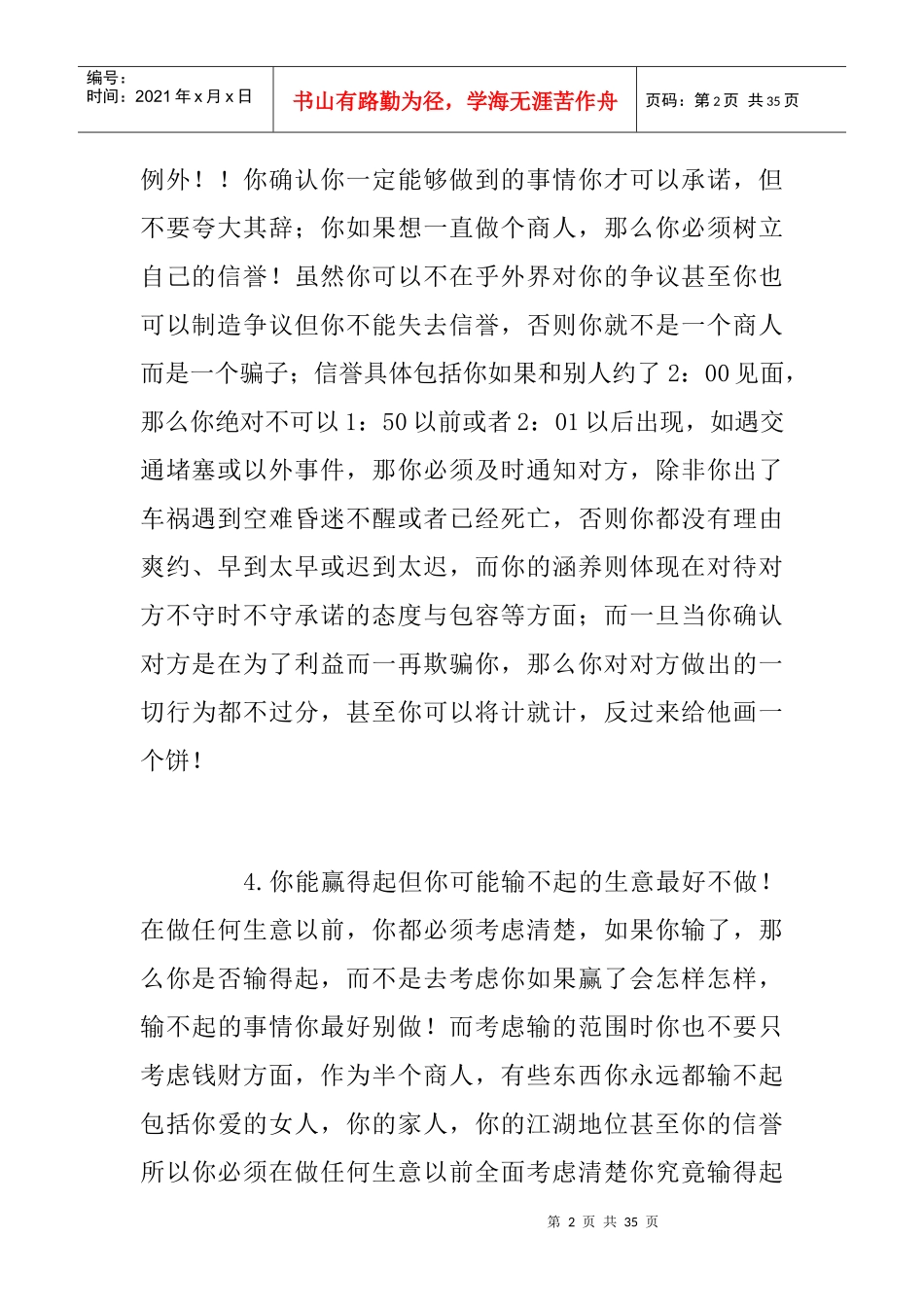 做一个成功商人的标准_第2页