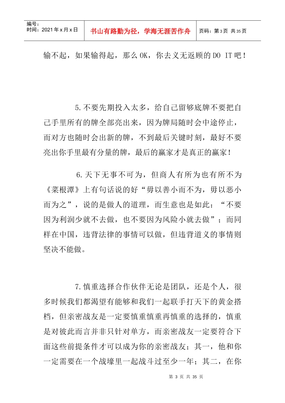 做一个成功商人的标准_第3页