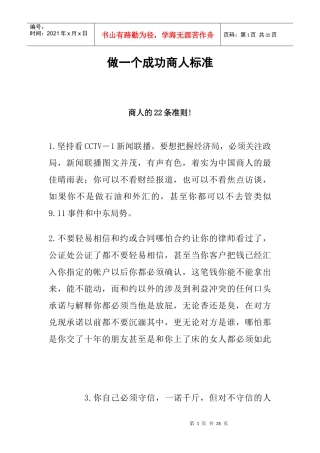 做一个成功商人的标准