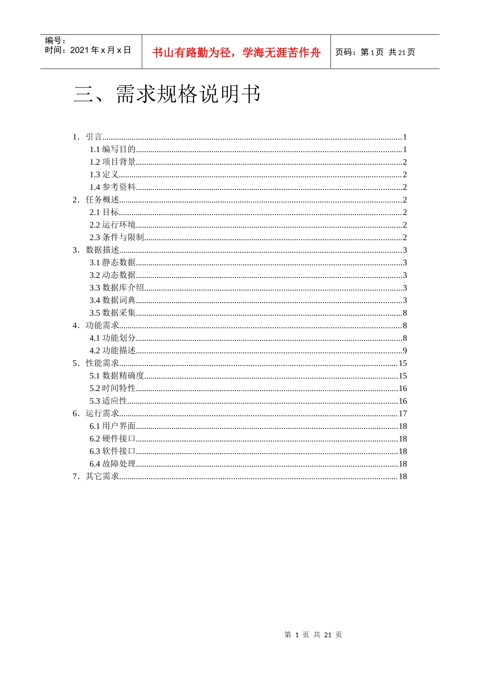 南院超市需求规格说明书_第1页