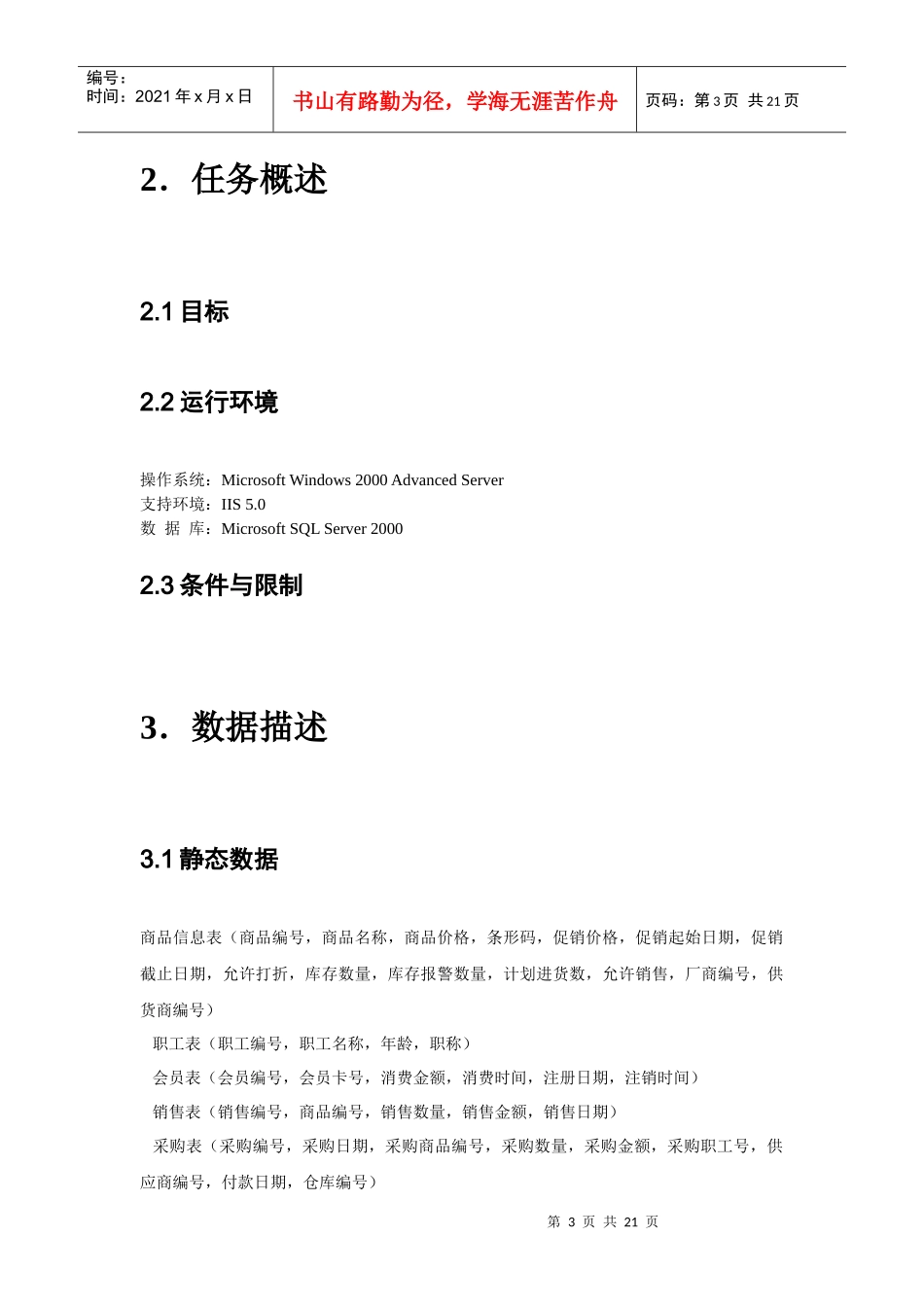 南院超市需求规格说明书_第3页