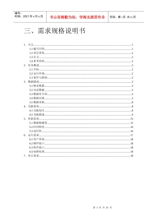 南院超市需求规格说明书