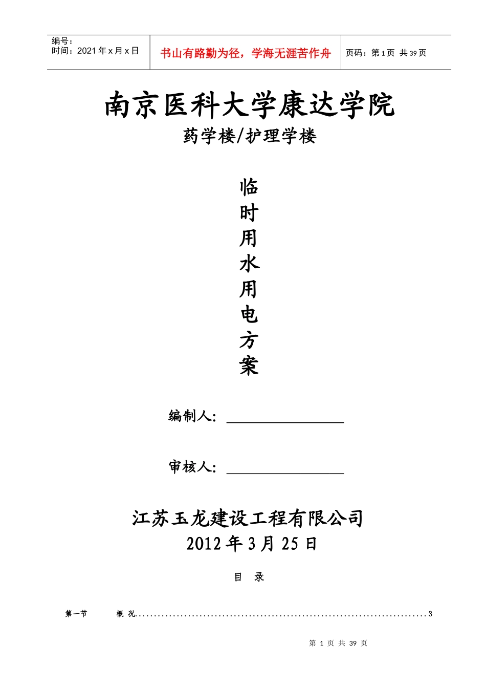 (20-33层)施工临时用水用电方案_第1页