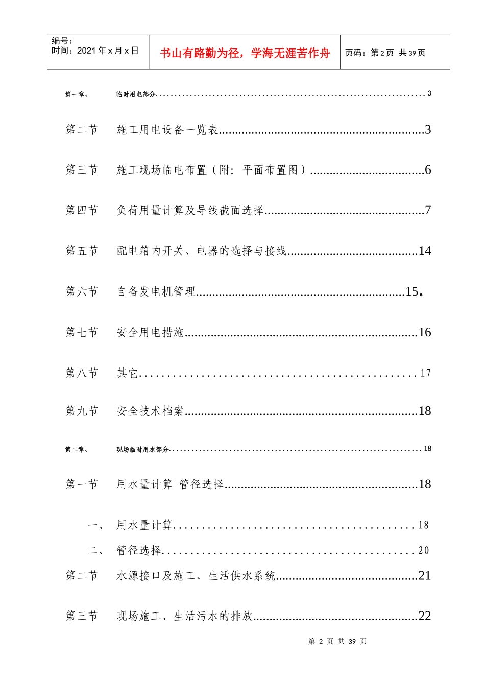(20-33层)施工临时用水用电方案_第2页