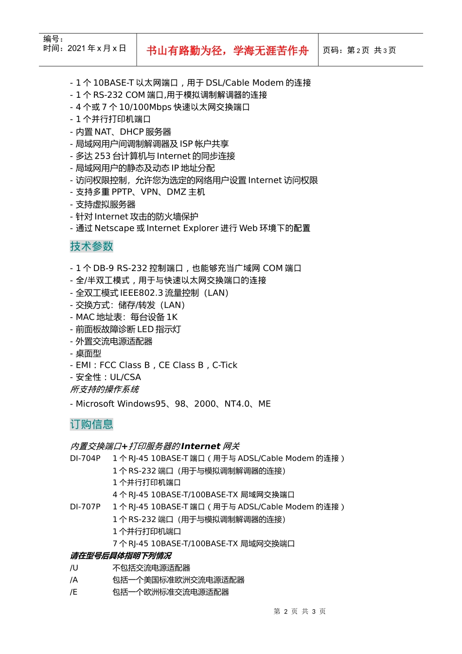 内置交换端口和并行打印服务器_第2页