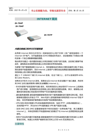 内置交换端口和并行打印服务器