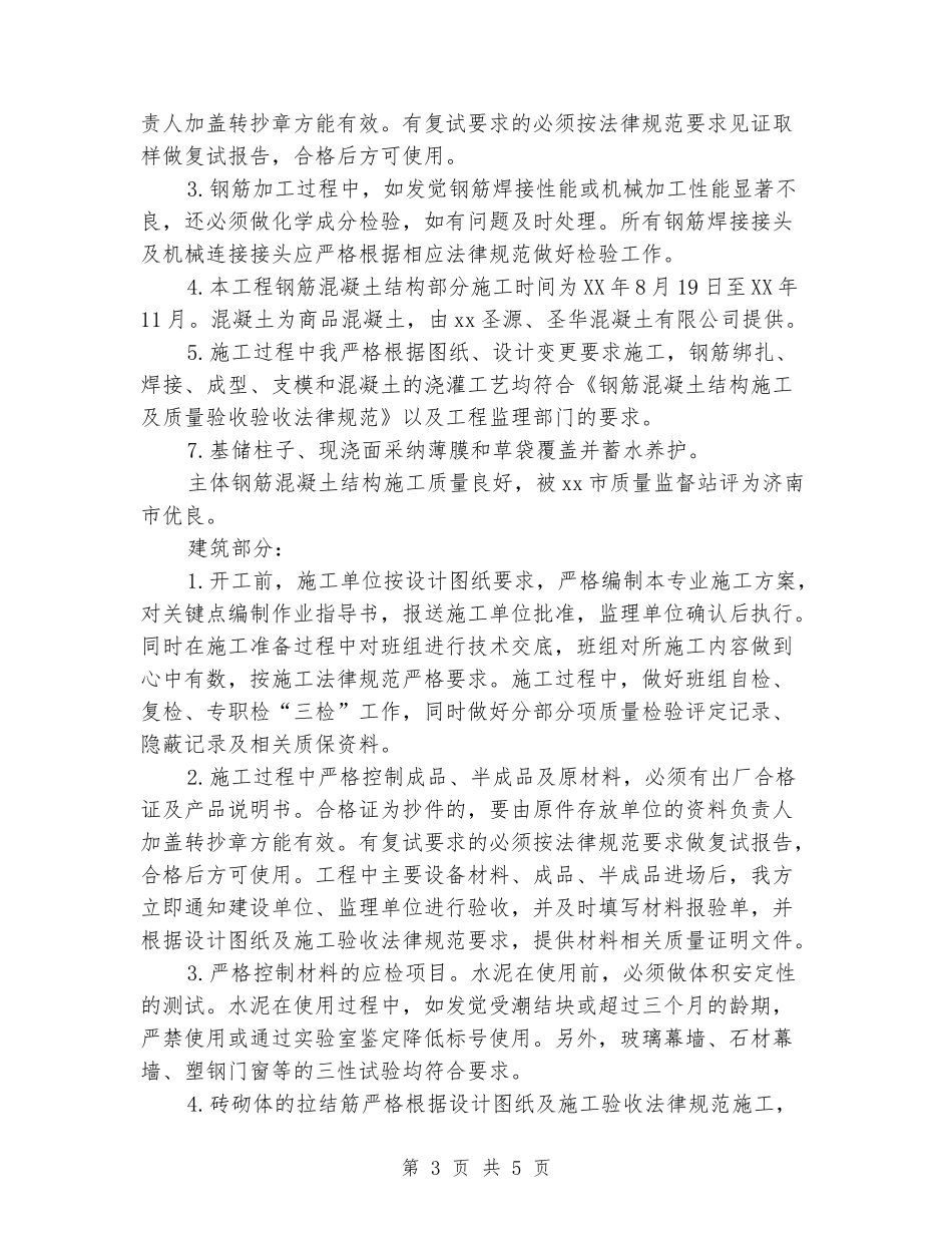 2024年土建技术员工作总结范文_第3页