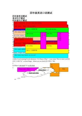 四年级英语上册口语测试题2 