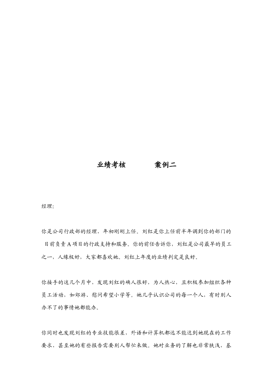 业绩考核案例解析_第3页