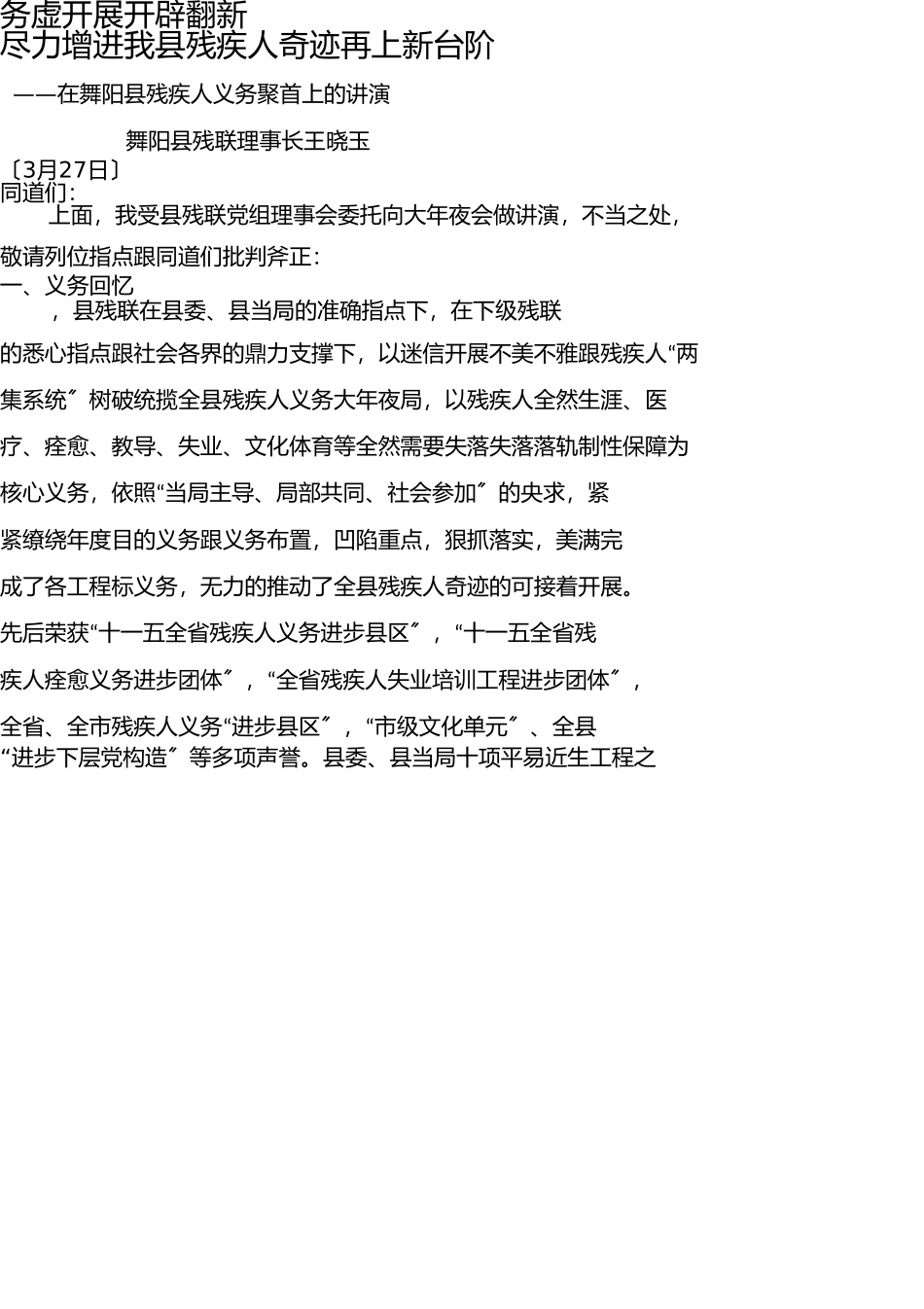 务实发展开拓创新 _第1页